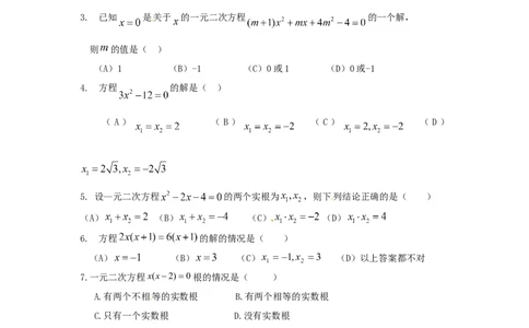 21一元二次方程单元检测题5含答案_初中全科电子版试卷练习试题_数学_9上初中人教版数学练习、试卷_人教数学九年级上单元试卷（036份）_单元检测卷（第1套含答案）（共26份）