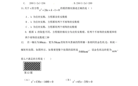 21一元二次方程单元检测题5含答案_初中全科电子版试卷练习试题_数学_9上初中人教版数学练习、试卷_人教数学九年级上单元试卷（036份）_单元检测卷（第1套含答案）（共26份）