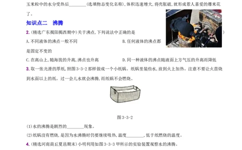 3.3汽化和液化－八年级物理上册新视角培优集训（人教版）_初中全科电子版试卷练习试题_物理_8年级上册物理试题_人教版物理八年级上课时练习（104份）_课时练习第3套26