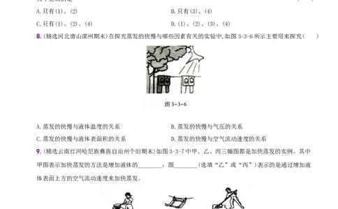 3.3汽化和液化－八年级物理上册新视角培优集训（人教版）_初中全科电子版试卷练习试题_物理_8年级上册物理试题_人教版物理八年级上课时练习（104份）_课时练习第3套26