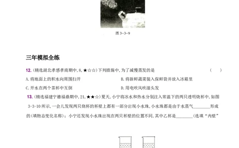 3.3汽化和液化－八年级物理上册新视角培优集训（人教版）_初中全科电子版试卷练习试题_物理_8年级上册物理试题_人教版物理八年级上课时练习（104份）_课时练习第3套26