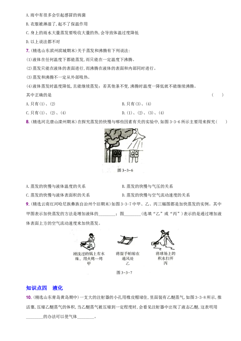 3.3汽化和液化－八年级物理上册新视角培优集训（人教版）_初中全科电子版试卷练习试题_物理_8年级上册物理试题_人教版物理八年级上课时练习（104份）_课时练习第3套26