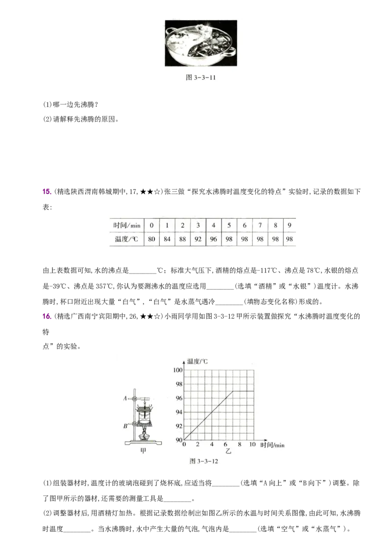 3.3汽化和液化－八年级物理上册新视角培优集训（人教版）_初中全科电子版试卷练习试题_物理_8年级上册物理试题_人教版物理八年级上课时练习（104份）_课时练习第3套26