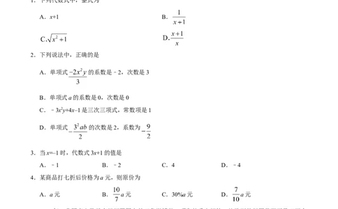2.1整式-七年级数学人教版（上）（原卷版）_初中全科电子版试卷练习试题_数学_7上初中人教版数学练习、试卷24新版已更新_人教数学七年级上课时练习（109份）