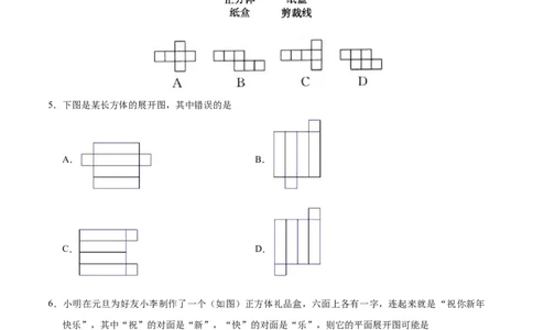 4.4课题学习设计制作长方体形状的包装纸盒-七年级数学人教版（上册）（原卷版）_初中全科电子版试卷练习试题_数学_7上初中人教版数学练习、试卷24新版已更新