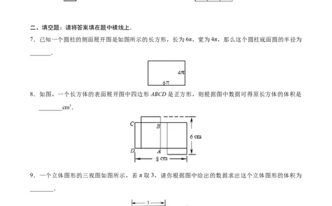 4.4课题学习设计制作长方体形状的包装纸盒-七年级数学人教版（上册）（原卷版）_初中全科电子版试卷练习试题_数学_7上初中人教版数学练习、试卷24新版已更新