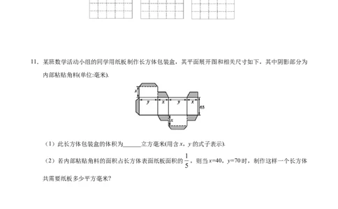 4.4课题学习设计制作长方体形状的包装纸盒-七年级数学人教版（上册）（原卷版）_初中全科电子版试卷练习试题_数学_7上初中人教版数学练习、试卷24新版已更新