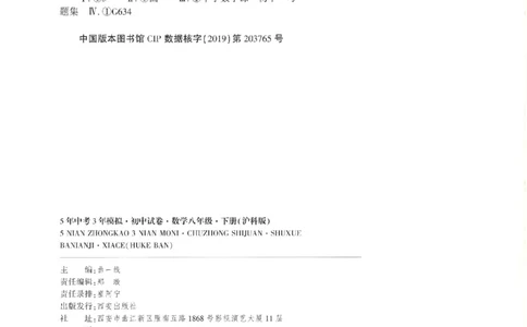 2025春53初中试卷数学沪科版8年级下册_初中全科电子版试卷练习试题_初中全科《53中考试卷》2025版（多版本）_2025春53初中试卷数学、物理沪科版89年级下册(1)