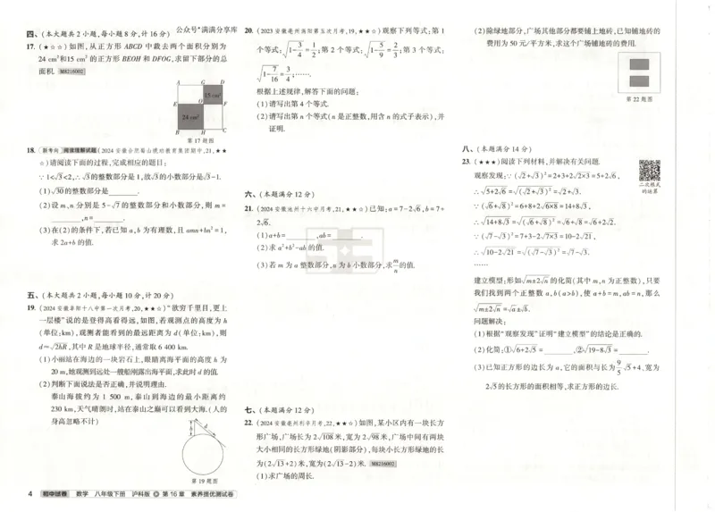2025春53初中试卷数学沪科版8年级下册_初中全科电子版试卷练习试题_初中全科《53中考试卷》2025版（多版本）_2025春53初中试卷数学、物理沪科版89年级下册(1)