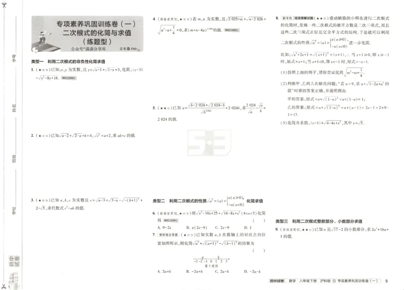 2025春53初中试卷数学沪科版8年级下册_初中全科电子版试卷练习试题_初中全科《53中考试卷》2025版（多版本）_2025春53初中试卷数学、物理沪科版89年级下册(1)