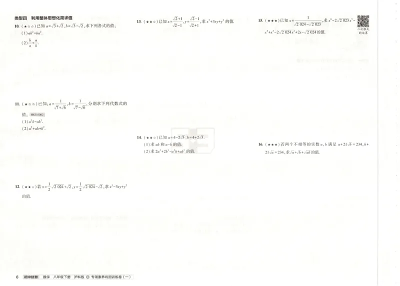 2025春53初中试卷数学沪科版8年级下册_初中全科电子版试卷练习试题_初中全科《53中考试卷》2025版（多版本）_2025春53初中试卷数学、物理沪科版89年级下册(1)