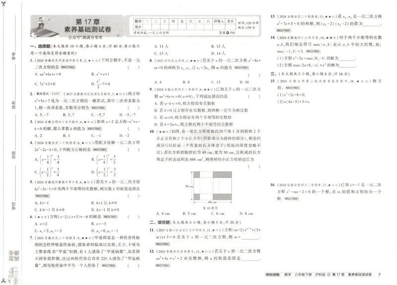 2025春53初中试卷数学沪科版8年级下册_初中全科电子版试卷练习试题_初中全科《53中考试卷》2025版（多版本）_2025春53初中试卷数学、物理沪科版89年级下册(1)