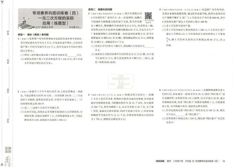 2025春53初中试卷数学沪科版8年级下册_初中全科电子版试卷练习试题_初中全科《53中考试卷》2025版（多版本）_2025春53初中试卷数学、物理沪科版89年级下册(1)