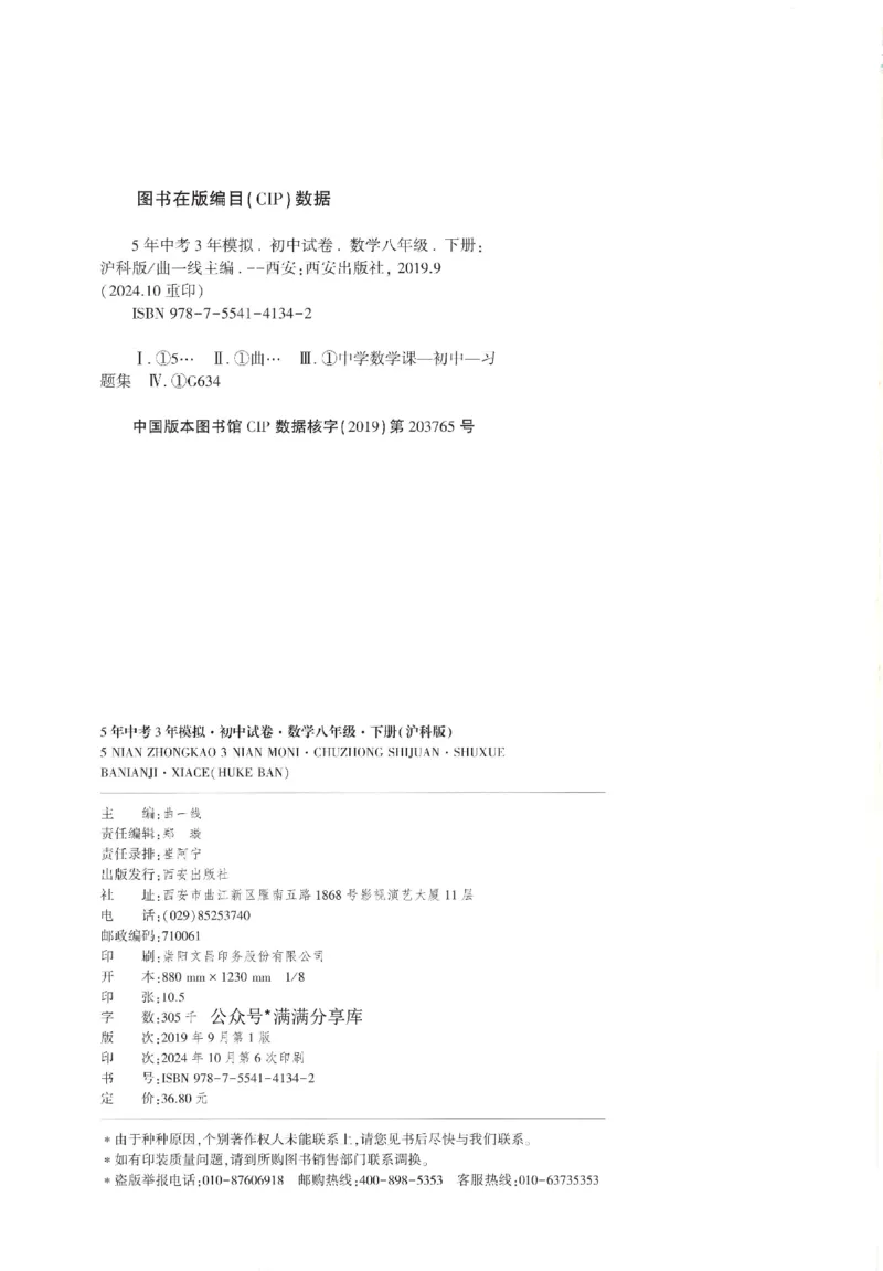 2025春53初中试卷数学沪科版8年级下册_初中全科电子版试卷练习试题_初中全科《53中考试卷》2025版（多版本）_2025春53初中试卷数学、物理沪科版89年级下册(1)