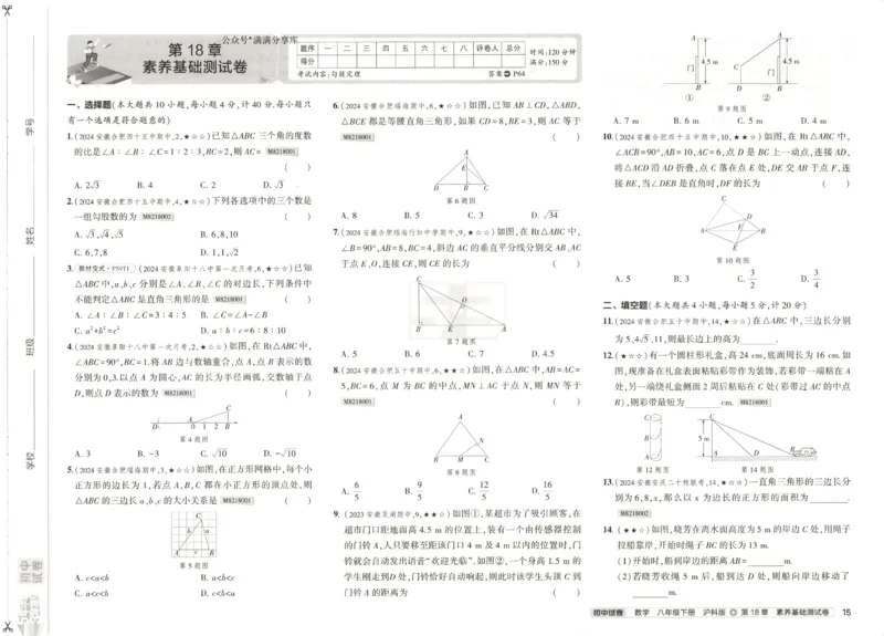 2025春53初中试卷数学沪科版8年级下册_初中全科电子版试卷练习试题_初中全科《53中考试卷》2025版（多版本）_2025春53初中试卷数学、物理沪科版89年级下册(1)