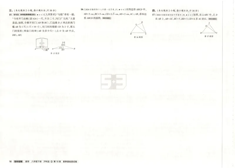 2025春53初中试卷数学沪科版8年级下册_初中全科电子版试卷练习试题_初中全科《53中考试卷》2025版（多版本）_2025春53初中试卷数学、物理沪科版89年级下册(1)