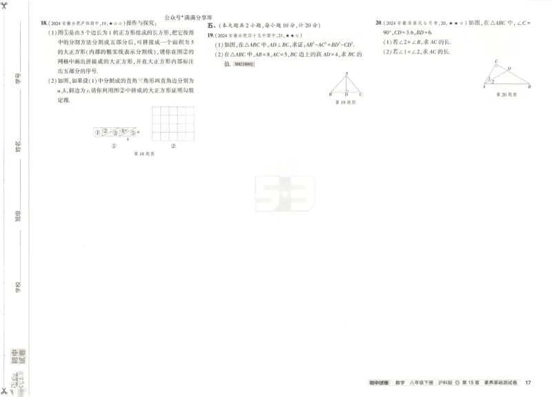 2025春53初中试卷数学沪科版8年级下册_初中全科电子版试卷练习试题_初中全科《53中考试卷》2025版（多版本）_2025春53初中试卷数学、物理沪科版89年级下册(1)