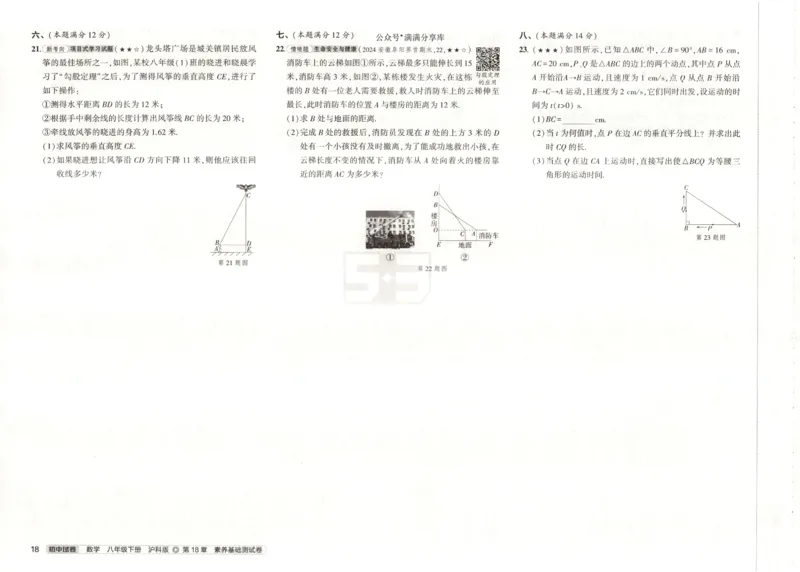 2025春53初中试卷数学沪科版8年级下册_初中全科电子版试卷练习试题_初中全科《53中考试卷》2025版（多版本）_2025春53初中试卷数学、物理沪科版89年级下册(1)
