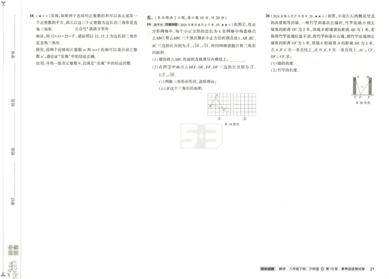2025春53初中试卷数学沪科版8年级下册_初中全科电子版试卷练习试题_初中全科《53中考试卷》2025版（多版本）_2025春53初中试卷数学、物理沪科版89年级下册(1)