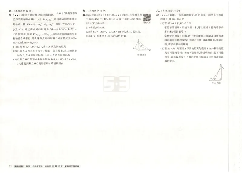 2025春53初中试卷数学沪科版8年级下册_初中全科电子版试卷练习试题_初中全科《53中考试卷》2025版（多版本）_2025春53初中试卷数学、物理沪科版89年级下册(1)