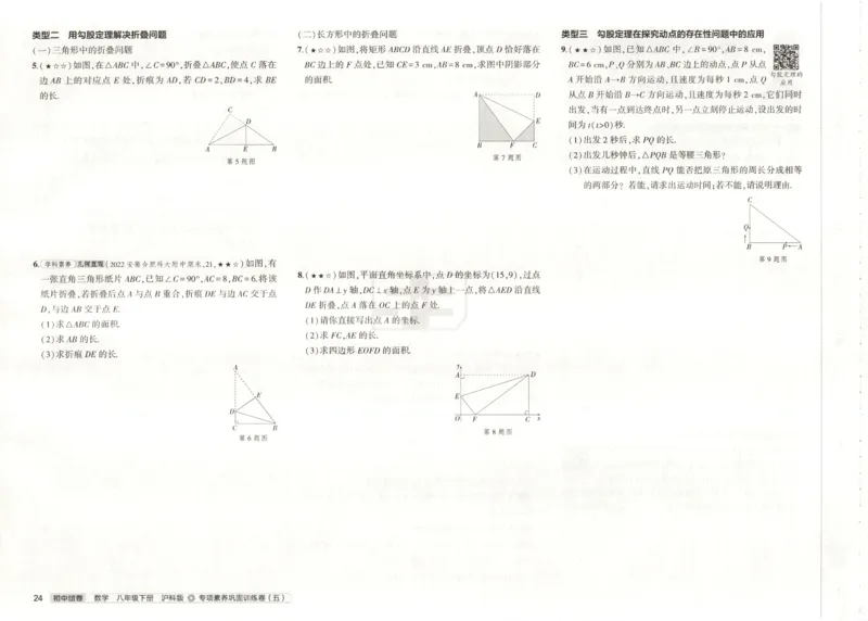 2025春53初中试卷数学沪科版8年级下册_初中全科电子版试卷练习试题_初中全科《53中考试卷》2025版（多版本）_2025春53初中试卷数学、物理沪科版89年级下册(1)