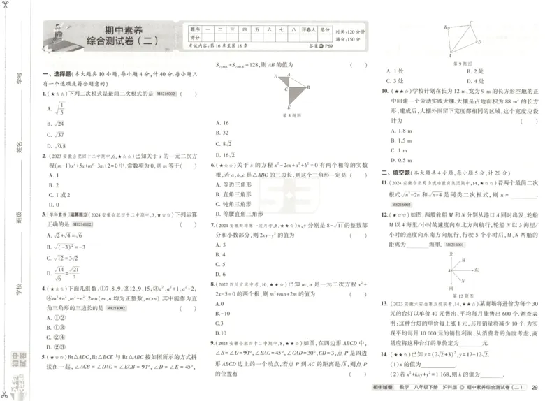 2025春53初中试卷数学沪科版8年级下册_初中全科电子版试卷练习试题_初中全科《53中考试卷》2025版（多版本）_2025春53初中试卷数学、物理沪科版89年级下册(1)