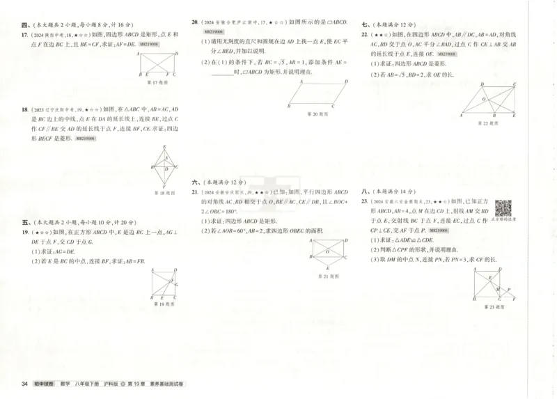 2025春53初中试卷数学沪科版8年级下册_初中全科电子版试卷练习试题_初中全科《53中考试卷》2025版（多版本）_2025春53初中试卷数学、物理沪科版89年级下册(1)