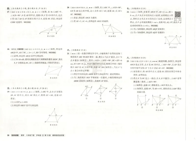 2025春53初中试卷数学沪科版8年级下册_初中全科电子版试卷练习试题_初中全科《53中考试卷》2025版（多版本）_2025春53初中试卷数学、物理沪科版89年级下册(1)