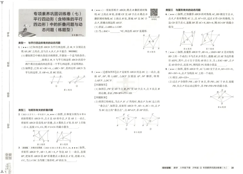 2025春53初中试卷数学沪科版8年级下册_初中全科电子版试卷练习试题_初中全科《53中考试卷》2025版（多版本）_2025春53初中试卷数学、物理沪科版89年级下册(1)
