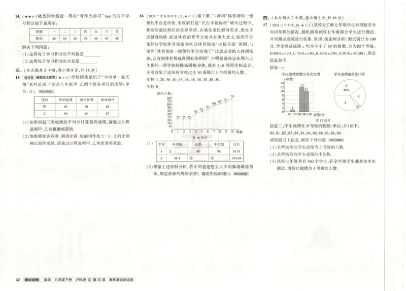 2025春53初中试卷数学沪科版8年级下册_初中全科电子版试卷练习试题_初中全科《53中考试卷》2025版（多版本）_2025春53初中试卷数学、物理沪科版89年级下册(1)