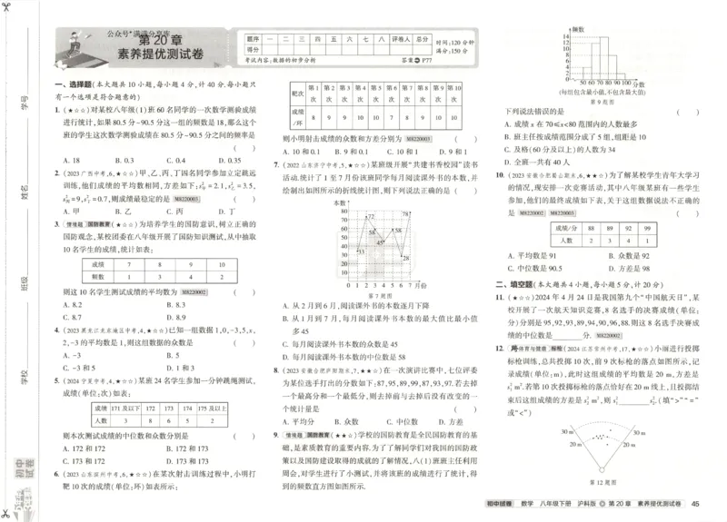 2025春53初中试卷数学沪科版8年级下册_初中全科电子版试卷练习试题_初中全科《53中考试卷》2025版（多版本）_2025春53初中试卷数学、物理沪科版89年级下册(1)