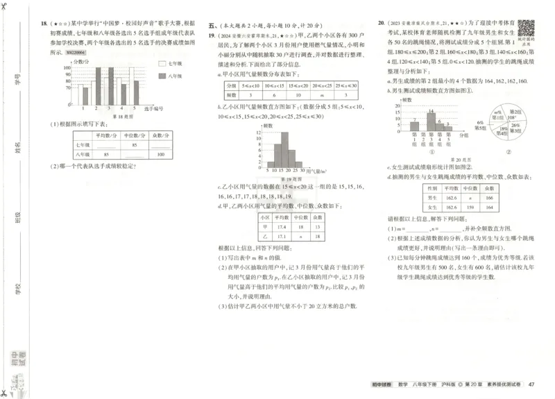 2025春53初中试卷数学沪科版8年级下册_初中全科电子版试卷练习试题_初中全科《53中考试卷》2025版（多版本）_2025春53初中试卷数学、物理沪科版89年级下册(1)
