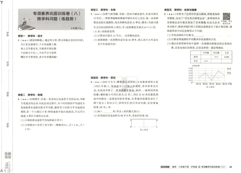 2025春53初中试卷数学沪科版8年级下册_初中全科电子版试卷练习试题_初中全科《53中考试卷》2025版（多版本）_2025春53初中试卷数学、物理沪科版89年级下册(1)