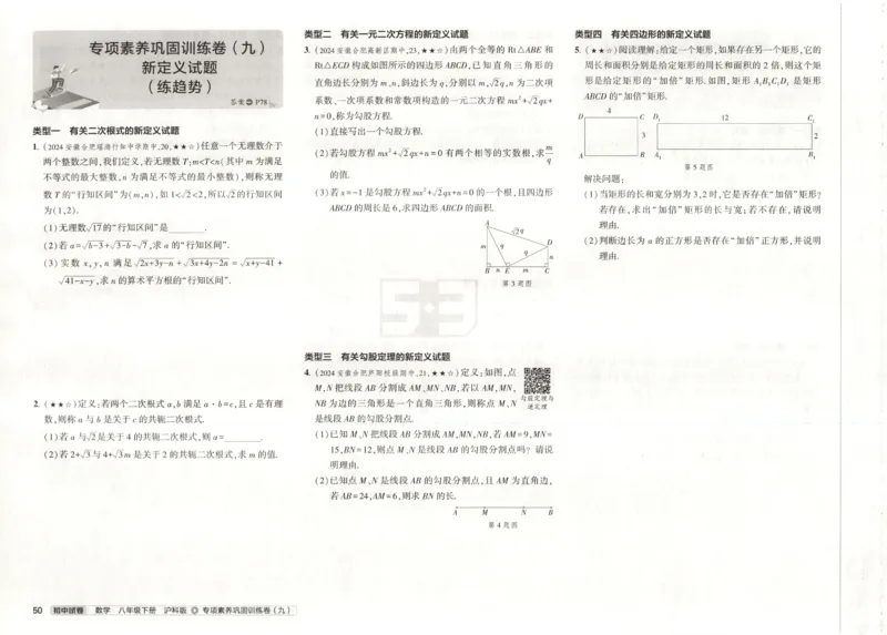 2025春53初中试卷数学沪科版8年级下册_初中全科电子版试卷练习试题_初中全科《53中考试卷》2025版（多版本）_2025春53初中试卷数学、物理沪科版89年级下册(1)