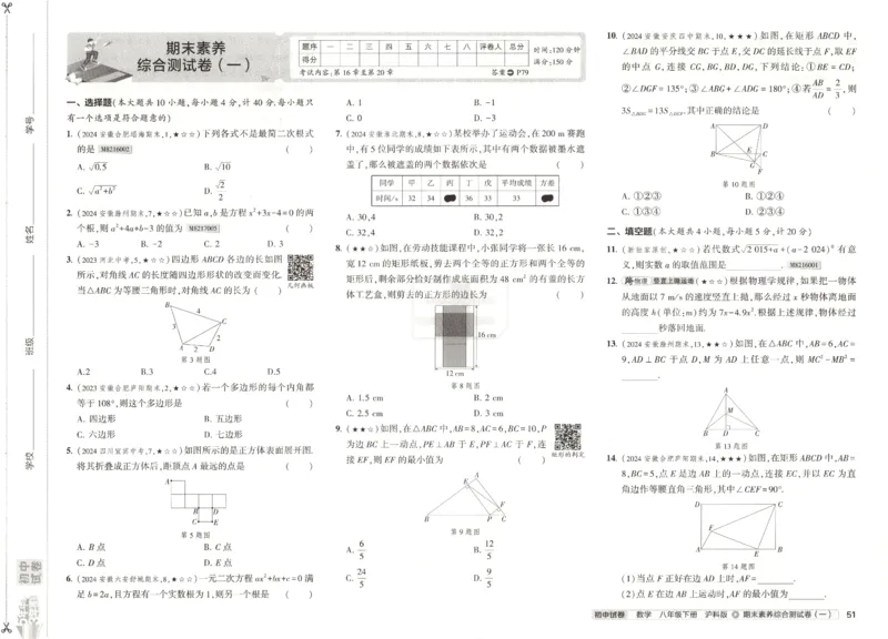 2025春53初中试卷数学沪科版8年级下册_初中全科电子版试卷练习试题_初中全科《53中考试卷》2025版（多版本）_2025春53初中试卷数学、物理沪科版89年级下册(1)