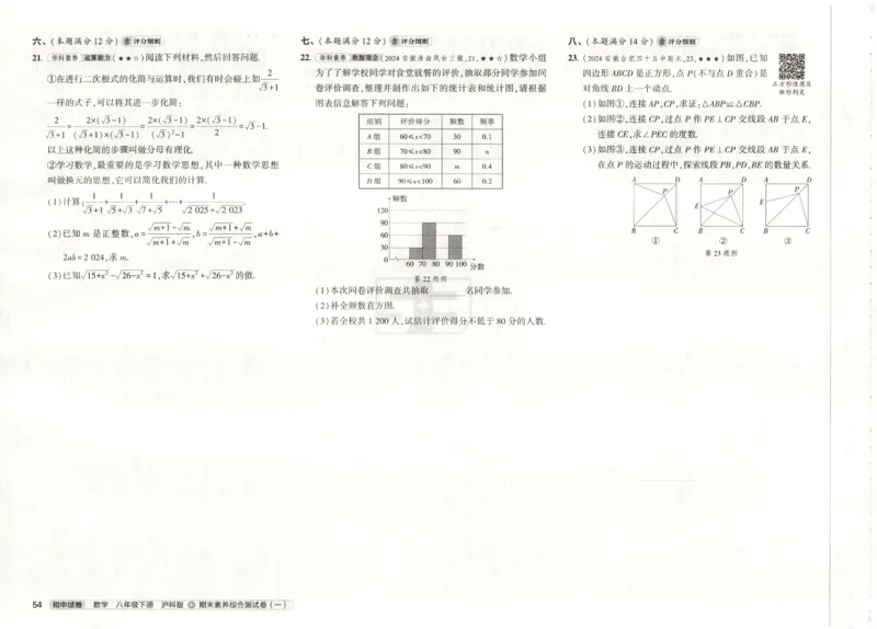2025春53初中试卷数学沪科版8年级下册_初中全科电子版试卷练习试题_初中全科《53中考试卷》2025版（多版本）_2025春53初中试卷数学、物理沪科版89年级下册(1)