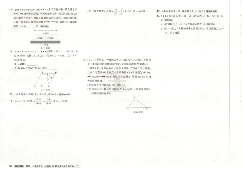 2025春53初中试卷数学沪科版8年级下册_初中全科电子版试卷练习试题_初中全科《53中考试卷》2025版（多版本）_2025春53初中试卷数学、物理沪科版89年级下册(1)