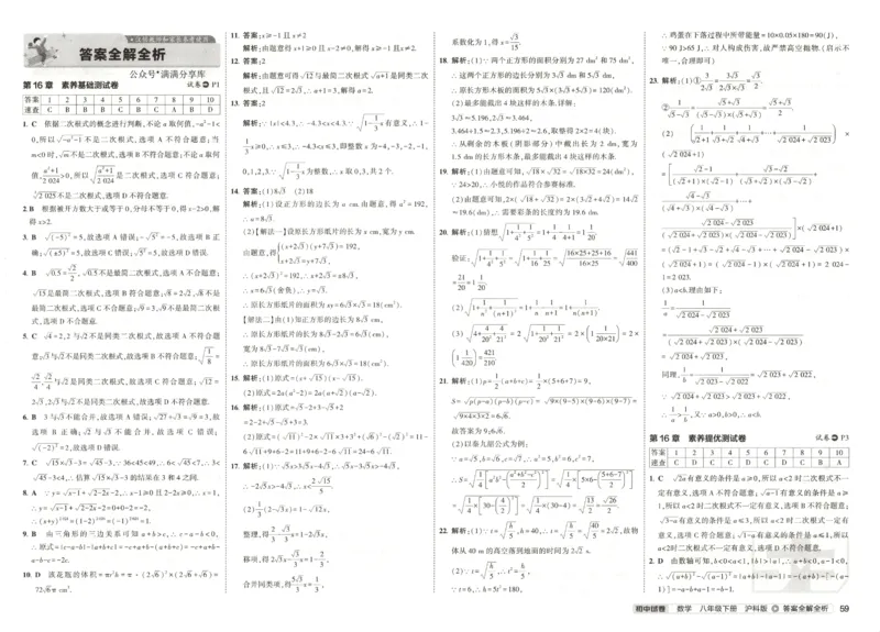 2025春53初中试卷数学沪科版8年级下册_初中全科电子版试卷练习试题_初中全科《53中考试卷》2025版（多版本）_2025春53初中试卷数学、物理沪科版89年级下册(1)