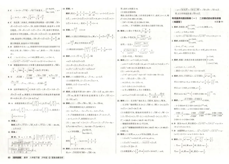 2025春53初中试卷数学沪科版8年级下册_初中全科电子版试卷练习试题_初中全科《53中考试卷》2025版（多版本）_2025春53初中试卷数学、物理沪科版89年级下册(1)