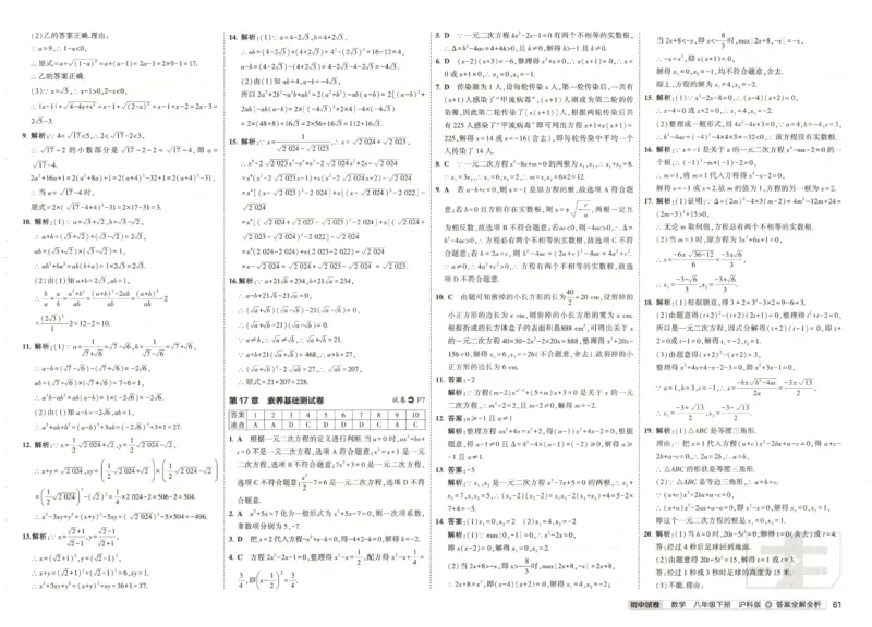 2025春53初中试卷数学沪科版8年级下册_初中全科电子版试卷练习试题_初中全科《53中考试卷》2025版（多版本）_2025春53初中试卷数学、物理沪科版89年级下册(1)