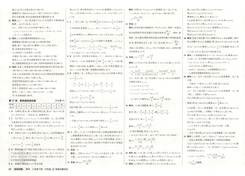 2025春53初中试卷数学沪科版8年级下册_初中全科电子版试卷练习试题_初中全科《53中考试卷》2025版（多版本）_2025春53初中试卷数学、物理沪科版89年级下册(1)