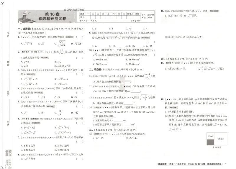 2025春53初中试卷数学沪科版8年级下册_初中全科电子版试卷练习试题_初中全科《53中考试卷》2025版（多版本）_2025春53初中试卷数学、物理沪科版89年级下册(1)