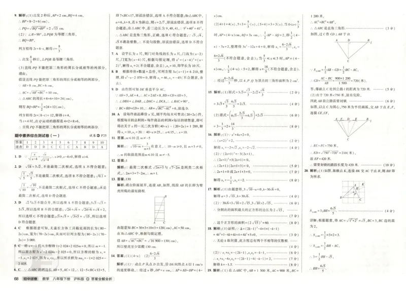 2025春53初中试卷数学沪科版8年级下册_初中全科电子版试卷练习试题_初中全科《53中考试卷》2025版（多版本）_2025春53初中试卷数学、物理沪科版89年级下册(1)