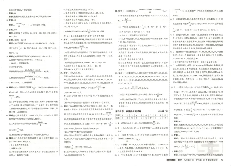 2025春53初中试卷数学沪科版8年级下册_初中全科电子版试卷练习试题_初中全科《53中考试卷》2025版（多版本）_2025春53初中试卷数学、物理沪科版89年级下册(1)