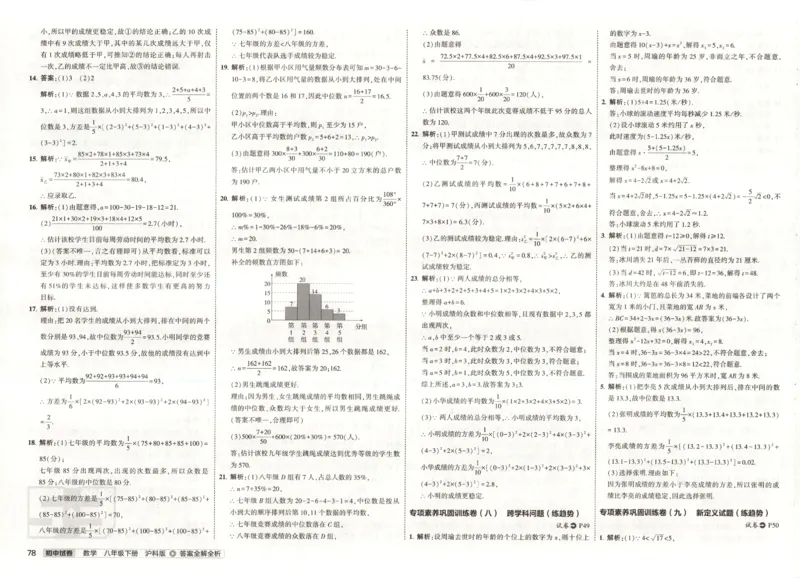 2025春53初中试卷数学沪科版8年级下册_初中全科电子版试卷练习试题_初中全科《53中考试卷》2025版（多版本）_2025春53初中试卷数学、物理沪科版89年级下册(1)