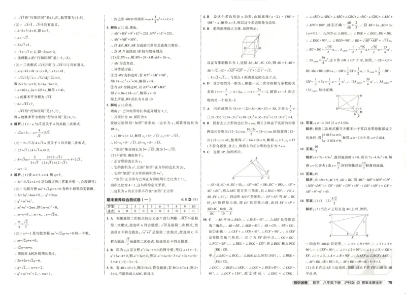 2025春53初中试卷数学沪科版8年级下册_初中全科电子版试卷练习试题_初中全科《53中考试卷》2025版（多版本）_2025春53初中试卷数学、物理沪科版89年级下册(1)