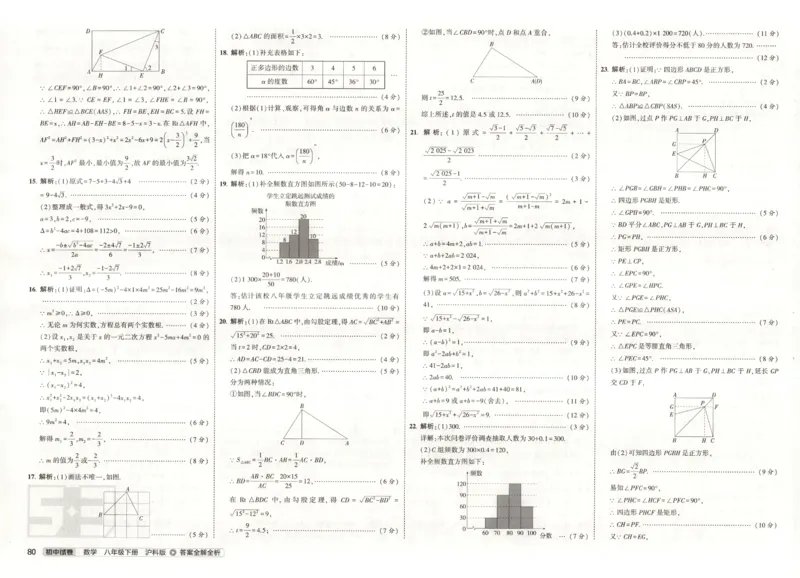 2025春53初中试卷数学沪科版8年级下册_初中全科电子版试卷练习试题_初中全科《53中考试卷》2025版（多版本）_2025春53初中试卷数学、物理沪科版89年级下册(1)