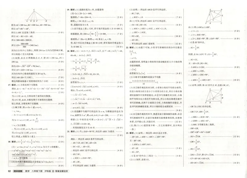 2025春53初中试卷数学沪科版8年级下册_初中全科电子版试卷练习试题_初中全科《53中考试卷》2025版（多版本）_2025春53初中试卷数学、物理沪科版89年级下册(1)