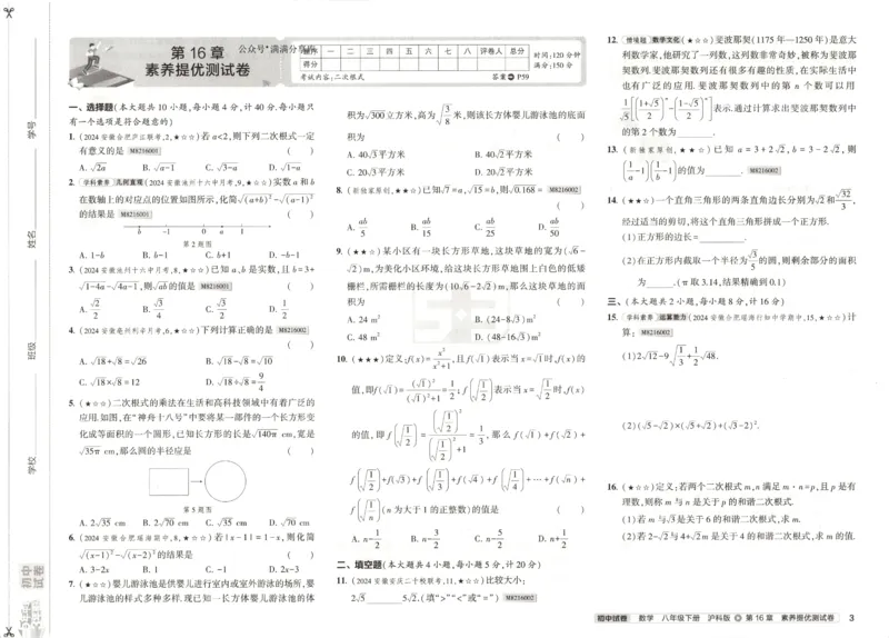 2025春53初中试卷数学沪科版8年级下册_初中全科电子版试卷练习试题_初中全科《53中考试卷》2025版（多版本）_2025春53初中试卷数学、物理沪科版89年级下册(1)