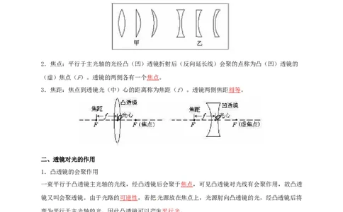 第5章透镜及其应用（解析版）_8、物理总复习_8.中考物理总复习_2022年中考复习资料_2022年中考物理一轮复习知识点梳理与针对性分层训练（人教版）265897621
